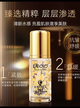 Deold递欧奢金臻宠黄金铂金鱼子酱抗皱舒缓精华液补水保湿提拉