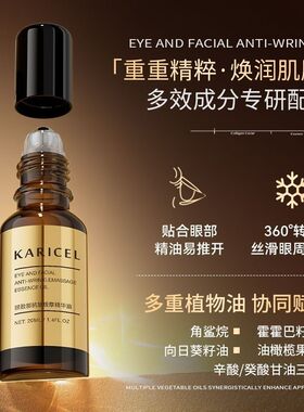 官方正品紧致抗皱眼部精华油淡化细纹黑眼圈卡丽珊360度滚珠按摩