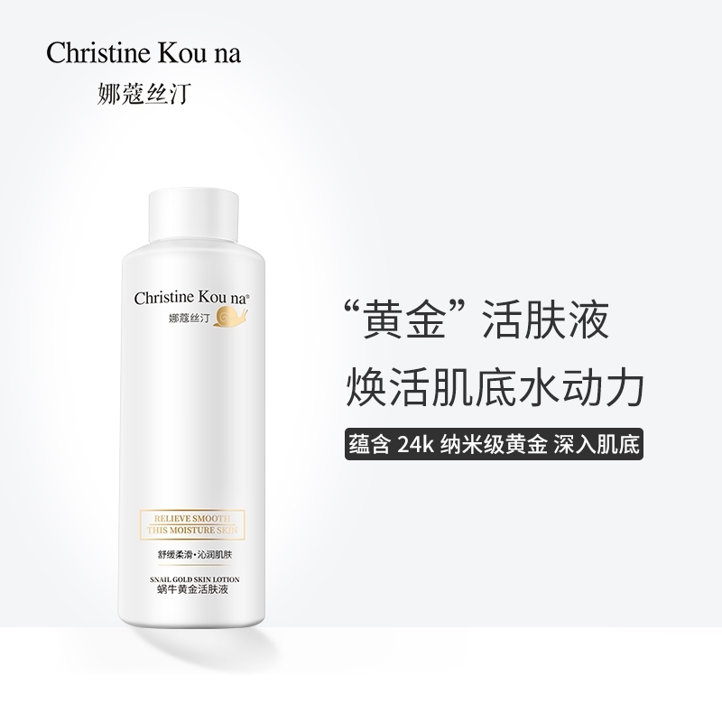 正品 Christine kou na娜蔻丝汀 蜗牛黄金活肤液 补水抗皱 400ml - 图0