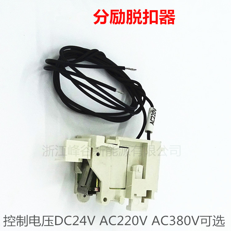 HM3 HSM1 S1 S3 S5 125A160A250A400A分励脱扣器线圈辅助触点 - 图2