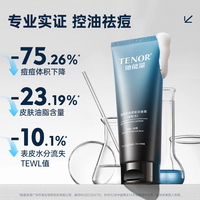 他能量控油祛痘洗面奶120g
