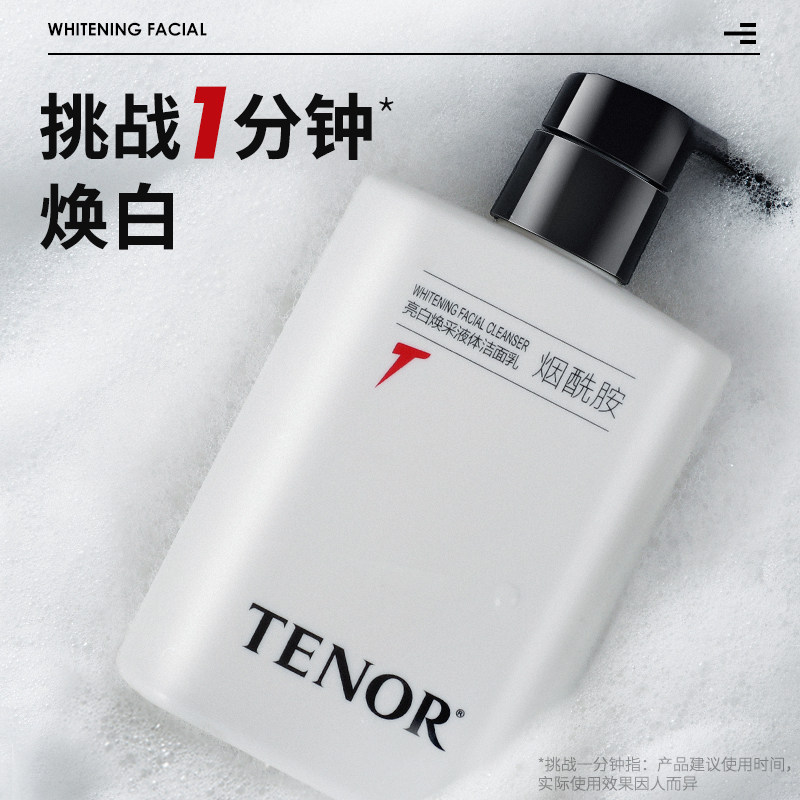 他能量男士夏季控油保湿清洁洗面奶 他能量化妆品男士洁面