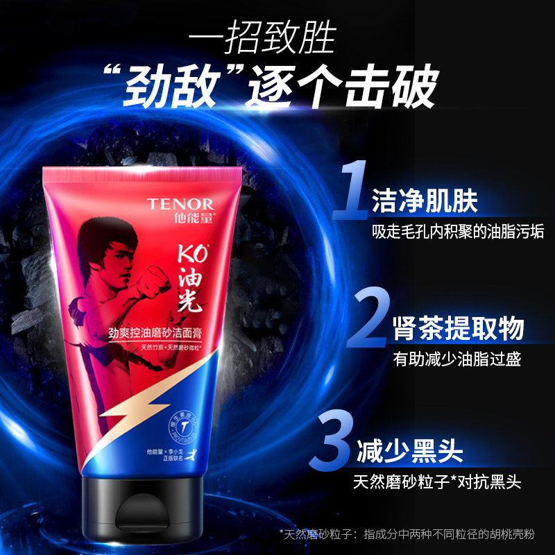 他能量洗面奶男士专用秋冬控油补水 他能量化妆品男士洁面