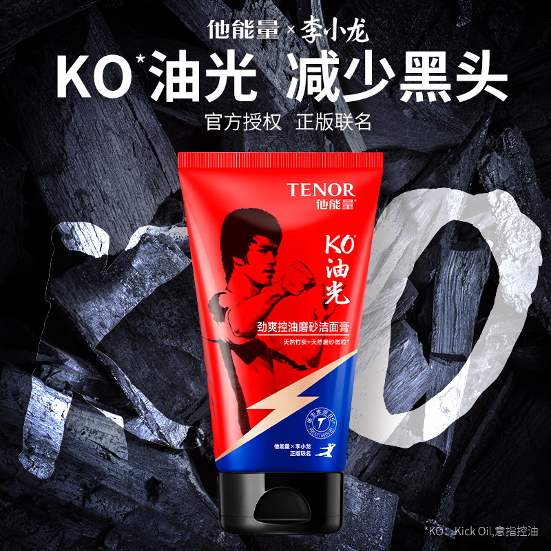 他能量洗面奶男士专用秋冬控油补水 他能量化妆品男士洁面