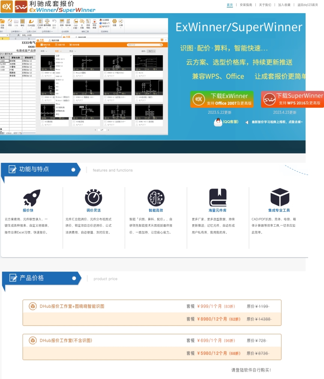 利驰软件交流学习报价设计配电箱BOX智能识图智能扒图PDF扒图 - 图0