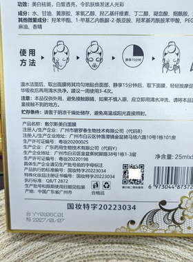 4盒清仓美白淡斑修护蕾丝面膜