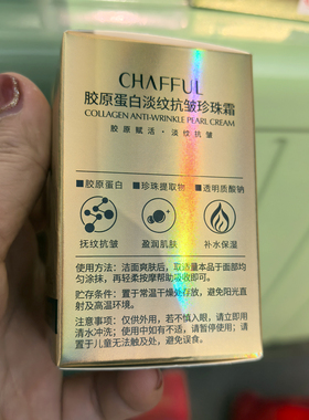 香芙儿胶原蛋白抗皱紧致珍珠霜