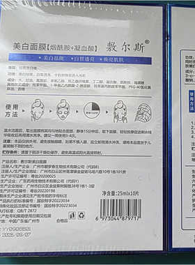 祛斑面膜美肌10片*25ml嫩肤补水