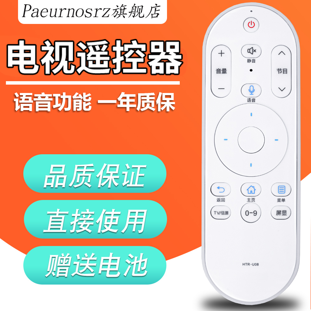 PZ适用海尔语音电视遥控器HTR-U08 U08W U15 U15M LE43AL88U51 LQ55AL88Y81 U86A6 U55Q81/X31 40H710N-图0