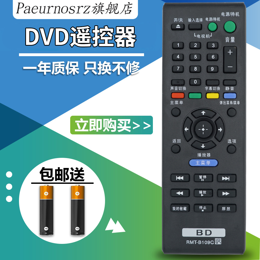 SONY索尼蓝光DVD遥控器BD 藍光DVD 影碟机遙控器RMT-B119C RMT-B104C RMT-B107C RMT-B109C RMT-VB100C - 图0