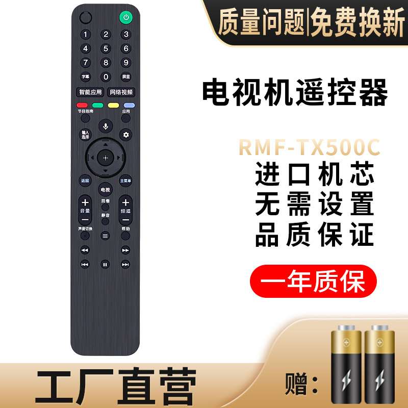 pz适用于SONY索尼液晶平板电视机RMF-TX500C语音遥控器KD-55/65/75/85X8500G/X9500G G系列H系列电视机 - 图0