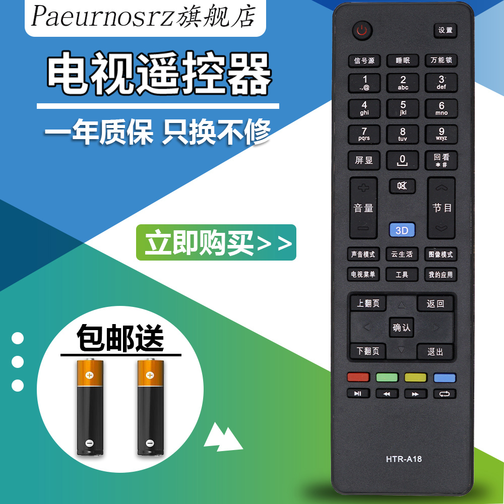 PZ适用于海尔智能云电视遥控器HTR-A18B HTR-A18 LD55U7000 LD55U7000H-图0