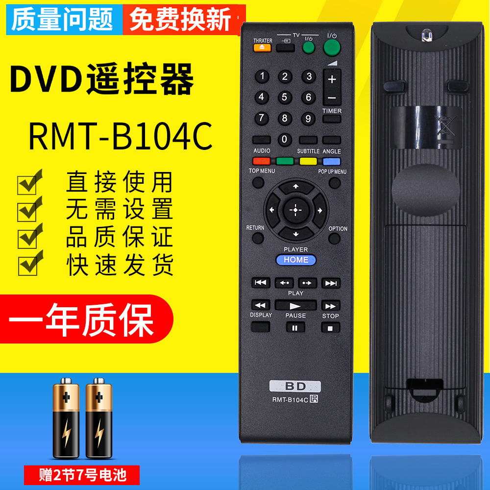 索尼蓝光DVD遥控器RMT-B104C BDP-S185 S360 S390 S460 S485 S590 - 图0