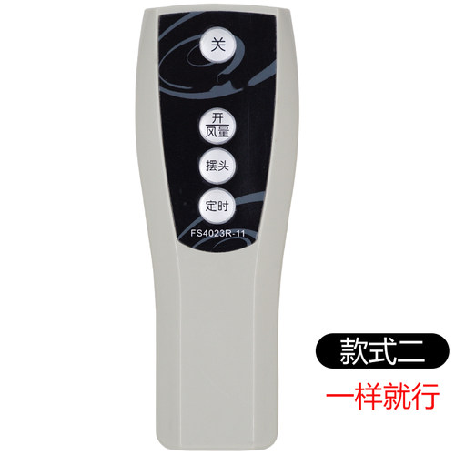 pz适用于艾美特电风扇遥控器万能通用FSW65R/FSW52R/FSW66R/FSW70R/71R/FSW77R FS4023R/-11 CS30RV/35/40RV - 图1