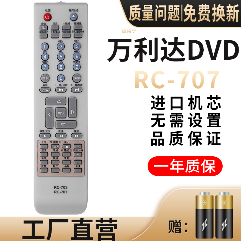 适用于malata万利达DVD遥控器 RC-707 RC-703 DVP-823 DVP-861 DVP-890 892影碟机EVD VCDCD摇控板 - 图0