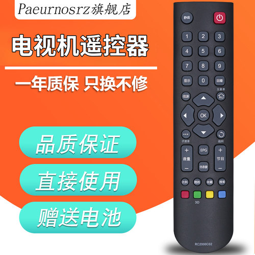 PZ适用于 TCL电视遥控器RC2000C02 L32 L42 L46E5300D L40E5200BE 直接使用 - 图0