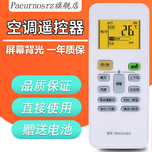 PZ适用于美的空调遥控器 背光 RN02S/BG 通用RN02J/H/U S2/3/4 02P - 图0