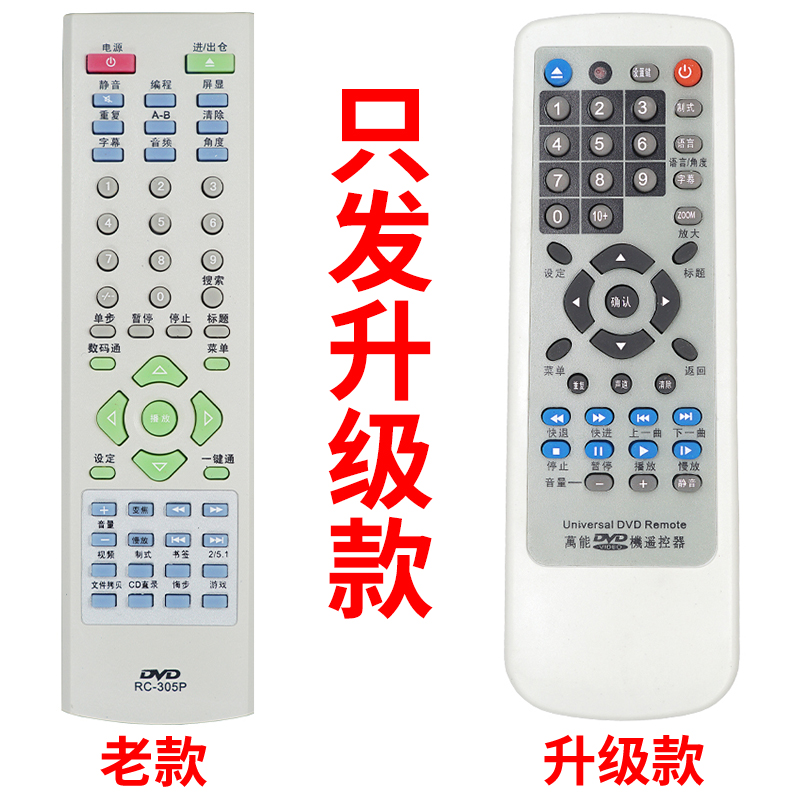 malata万利达DVD遥控器RC-305P RC-206/RC-305/RC-306/6287/6288-图1