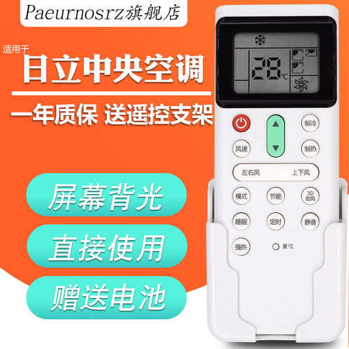 适用于日立中央空调6档风速遥控器3D风口 PC-LH7Q PC-LH7 PC-P1H8Q 8QC 多联机风管机 - 图0