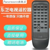 包邮 东芝电视机遥控器 CT-9879 通用 CT-9878 CT-9782 CT-9880
