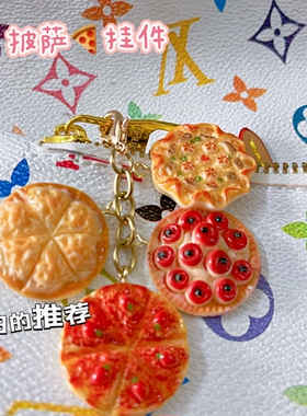 原创手工小众仿真披萨挂件钥匙扣趣味搞怪美食挂件包苹果手机链