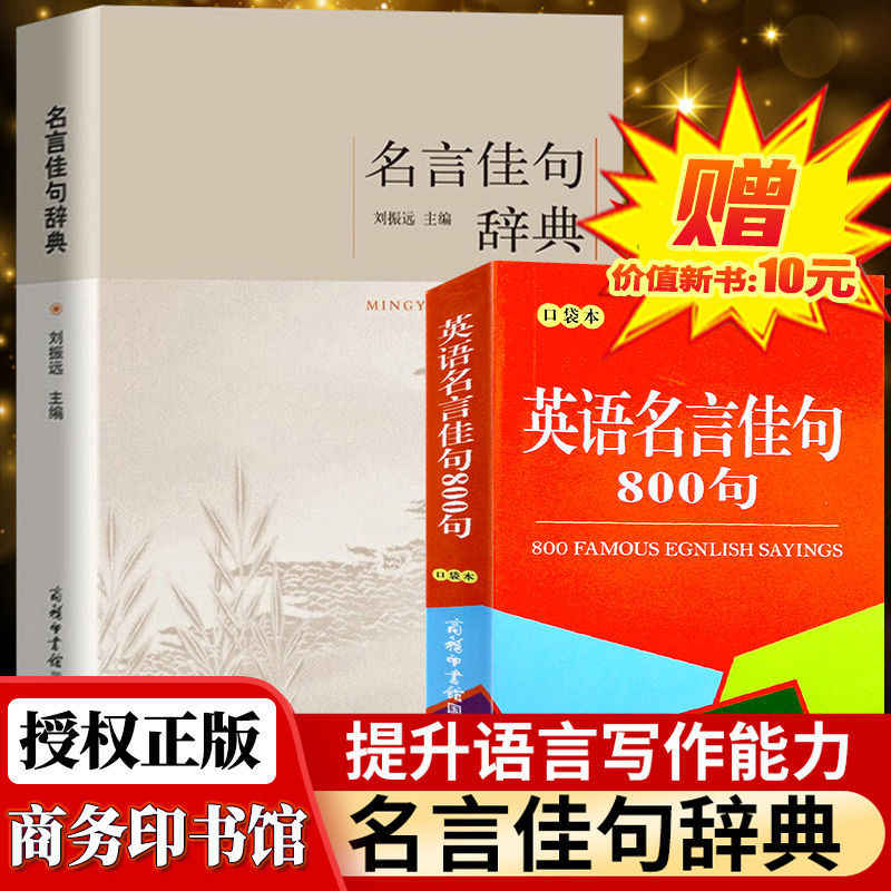 名人名言素材 新人首单立减十元 21年12月 淘宝海外