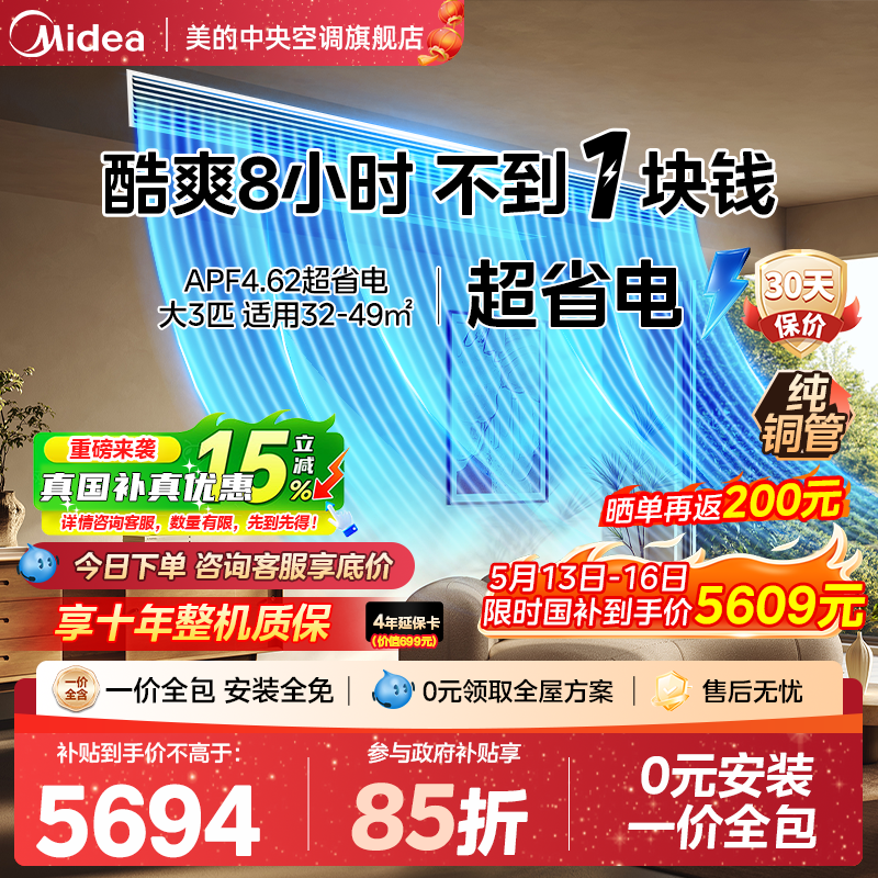 美的省电大3匹家用风管机中央空调一拖一风管式酷省电4匹一级能效
