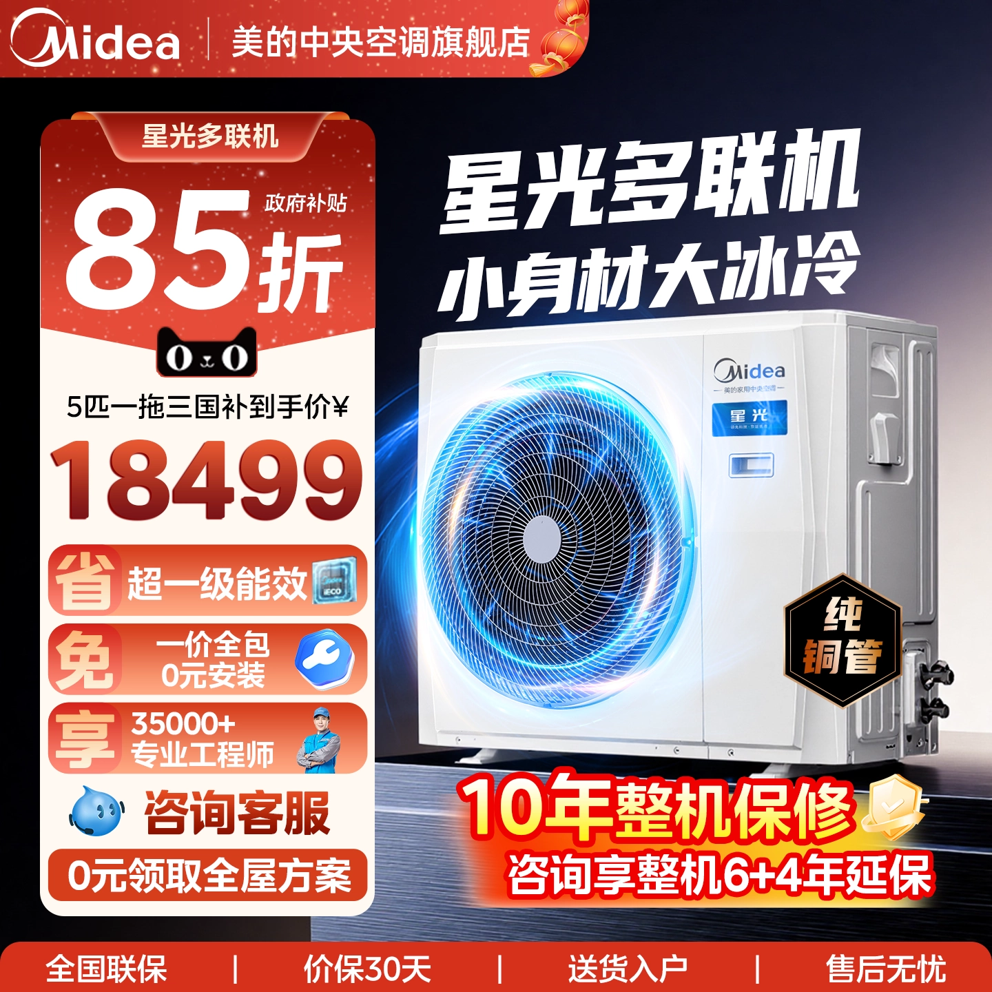美的中央空调官方店家用一拖四多联机一拖五星光XG一级能效补贴