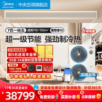 Perfect central air conditioning 7-one-drag more than five Online Variable Frequency Home Air conditioning Three-room Two-hall Ideal Home III Generation