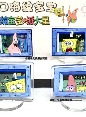 卷王海绵宝宝励志学习ins风立牌创意亚克力便签夹搞怪创意小摆件
