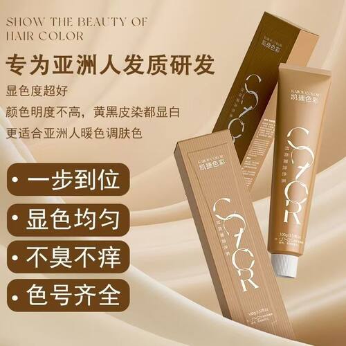 凯捷染发膏染膏理发店盖白发单支染膏染发剂多段色一步到位染色膏 - 图0