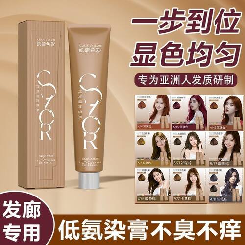 凯捷染发膏染膏理发店盖白发单支染膏染发剂多段色一步到位染色膏 - 图2