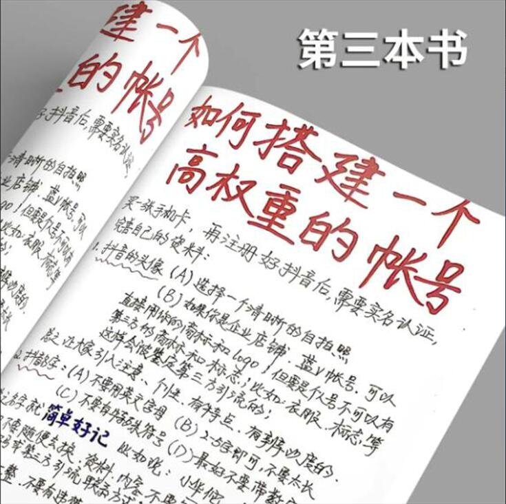 5本纸质版直播照读剧本直播顺口溜直播带货新人直播话术大全书籍-图2