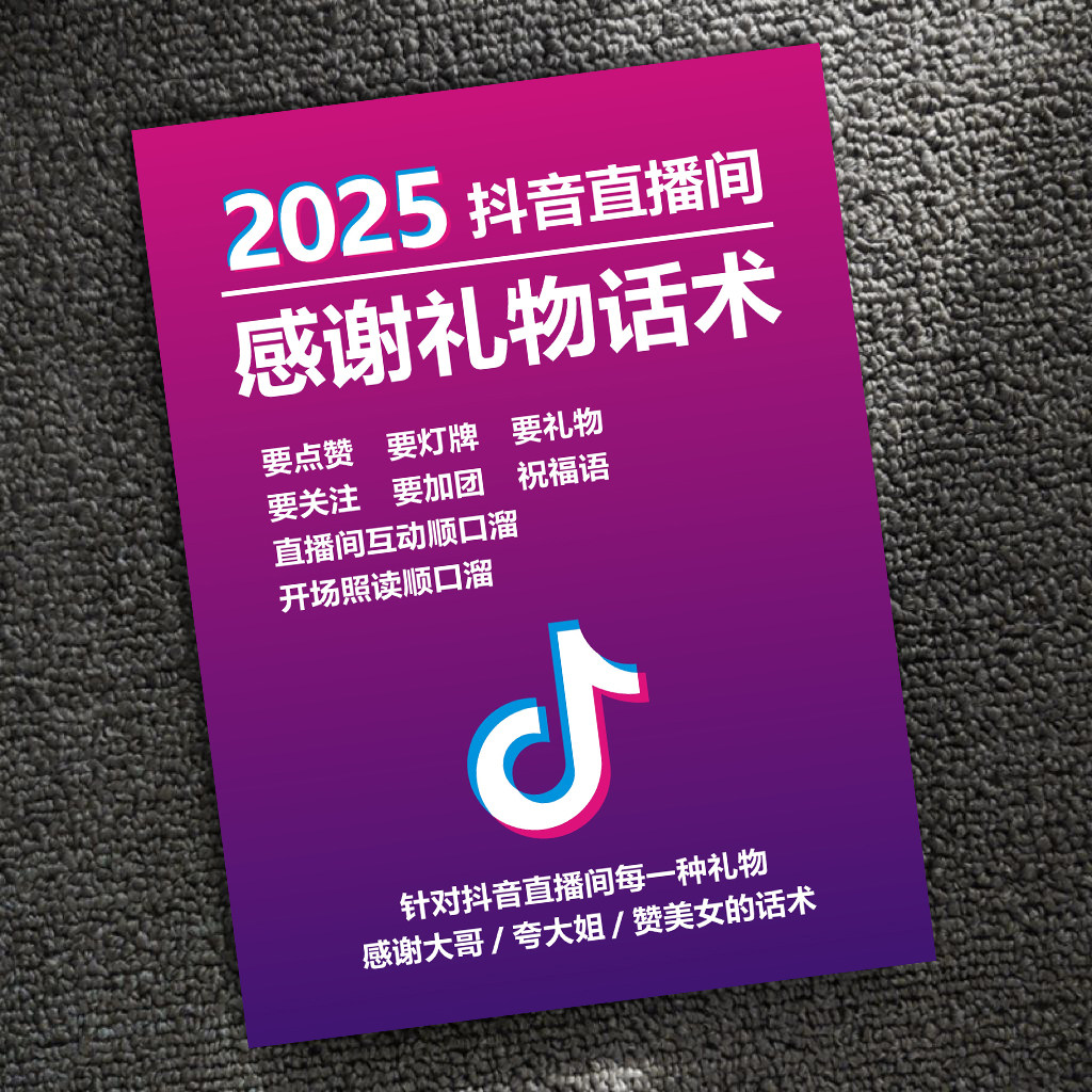 直播照读话术新手主播首播照读剧本夸人聊天感谢礼物直播话术大全