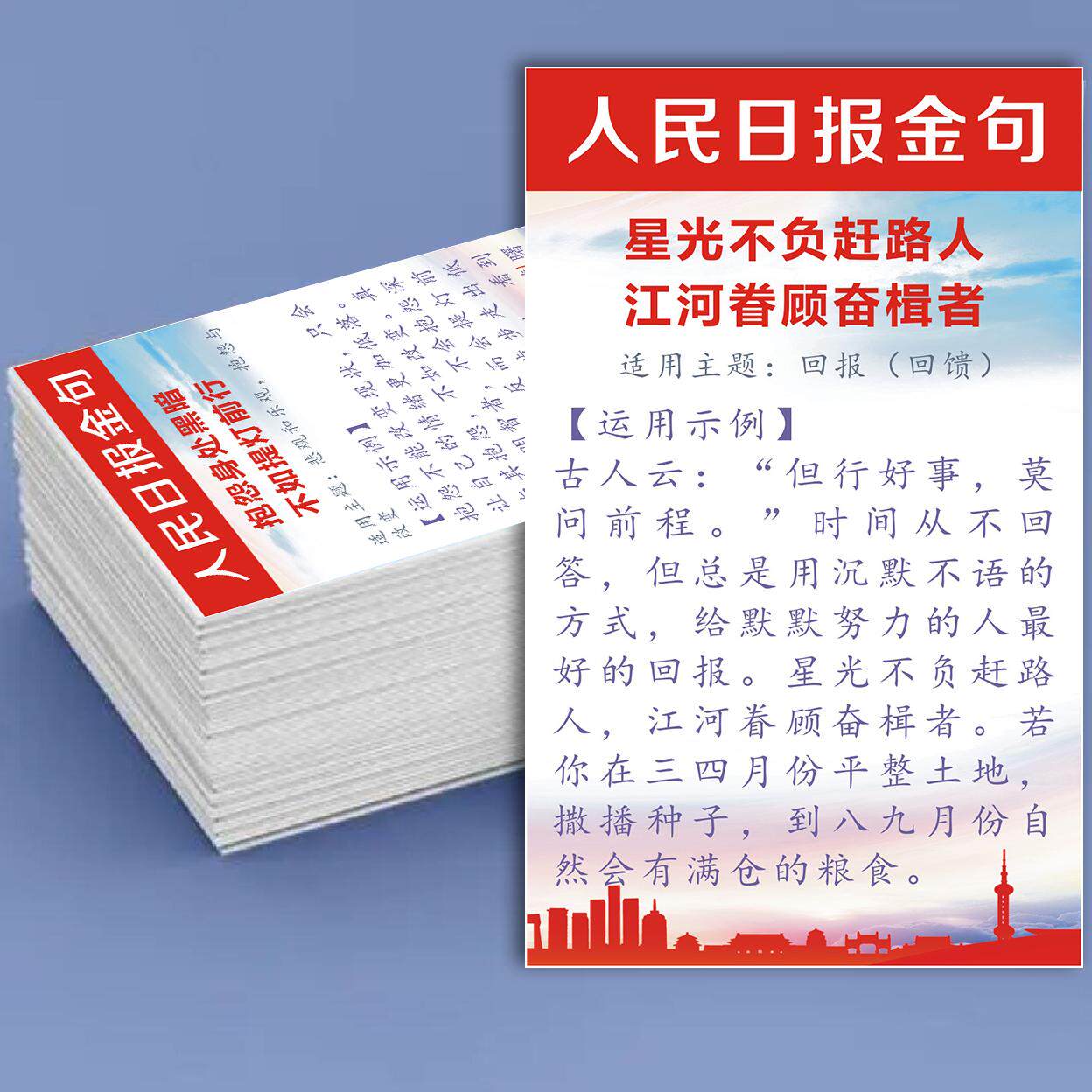 人民日报金句作文开头结尾写作素材积累初中高中学生阅读摘抄大全
