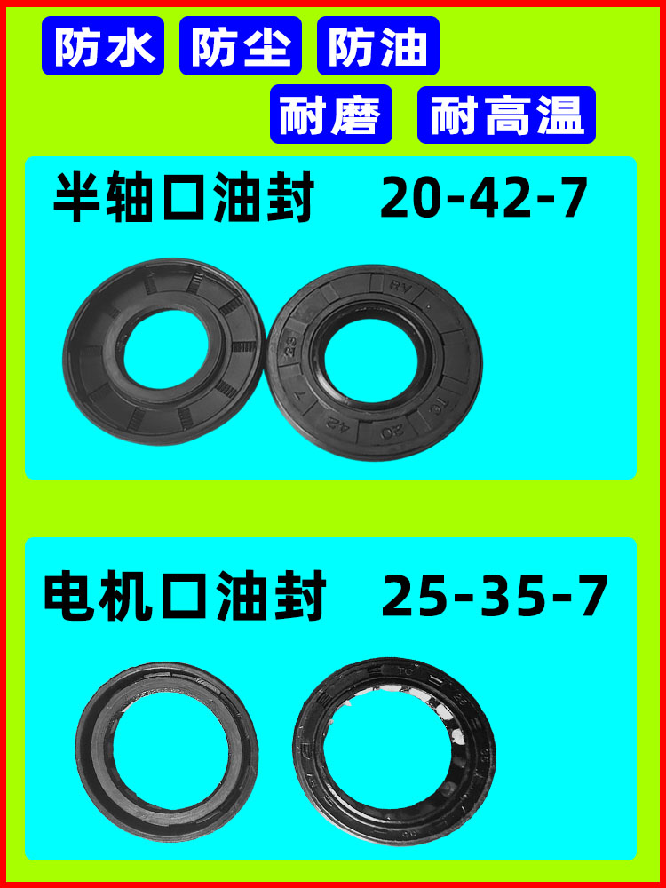 电动三轮车半轴油封 电动四轮车差速器 牙包 电机油封 后桥差速器 - 图0