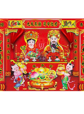 2026灶王爷灶王奶奶像灶神灶公灶婆贴纸年画灶神贴纸厨房贴画自粘