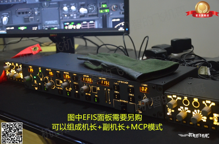 飞机哥mcp面板fsx模拟舱pmdg 737 747 777波音fcu空客p3d自动飞行 - 图1