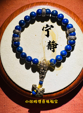 北京青金石手串8mm康宁安康手链送礼家人朋友好寓意美