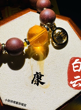 正品价白云2026生肖马羊兔鼠牛平安手串天然合香珠帝王砂道手串