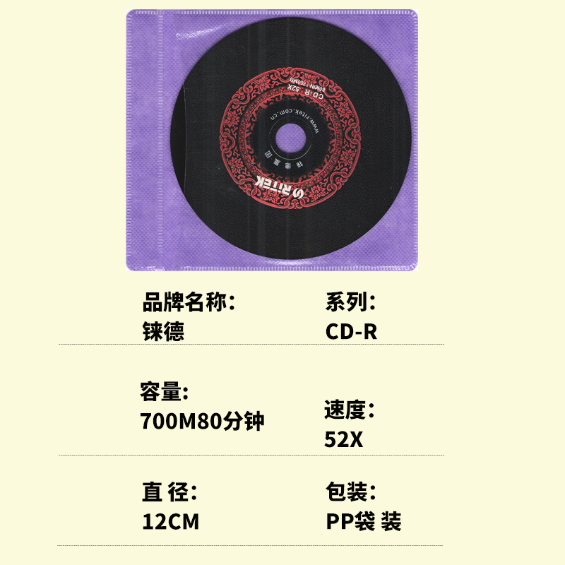 铼德中国红黑胶cd空白刻录盘光盘 音乐刻录光盘 10片可刻录车载cd 无损音质 - 图0