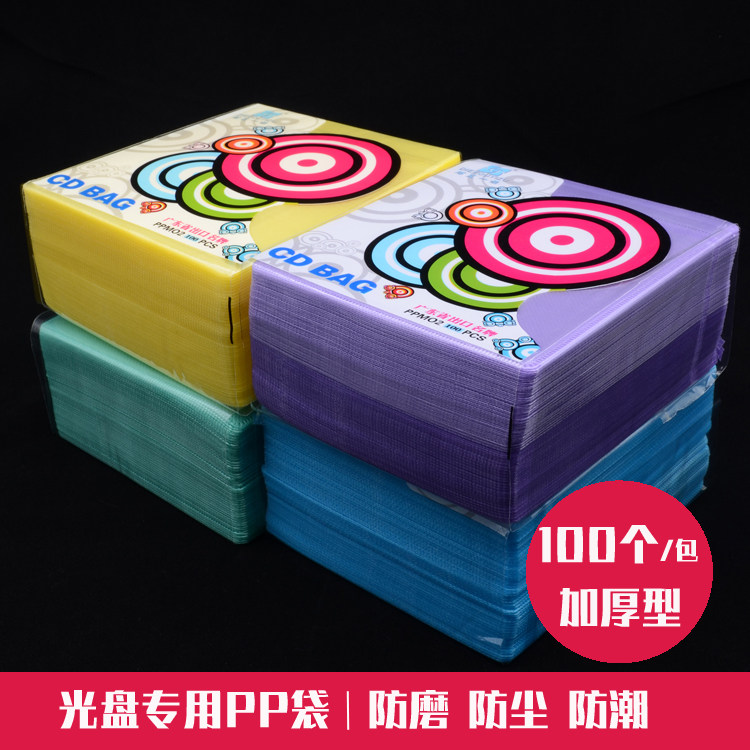 雄业M02 双面pp袋加厚cd dvd光盘袋光盘套光碟保护套光盘收纳袋碟套碟袋,淘宝优惠券,粉丝福利购,淘宝优惠卷