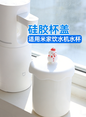 适配米家饮水机水杯盖子可爱雪人