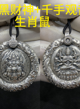 双面财神吊坠五色财神搭配八大生肖守护神足银9999生肖吊坠