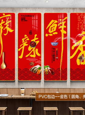 饭店串串香农家乐湘菜川菜装饰画