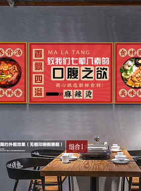 个性麻辣烫装饰画四川小吃店挂画