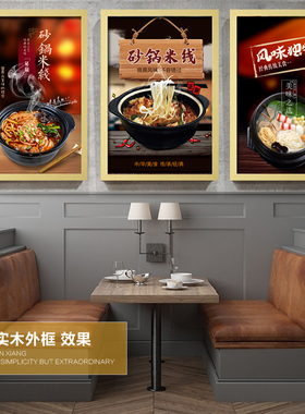 砂锅米线小吃店餐饮个性风墙壁画