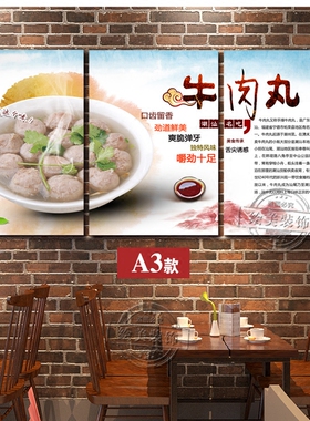 潮汕牛肉丸装饰画火锅饭店挂画