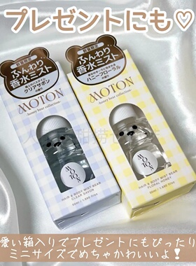 日本代购MOTON香水身体香氛喷雾木质香水女生偶像梦幻祭香水发喷
