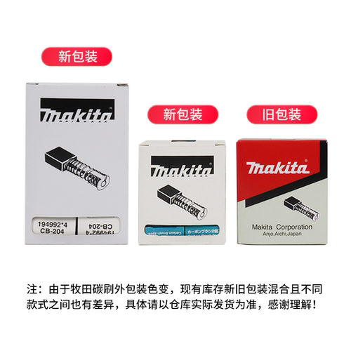 牧田碳刷（原装）CB325/CB153/CB411/CB415A/CB64 电动工具makita - 图0